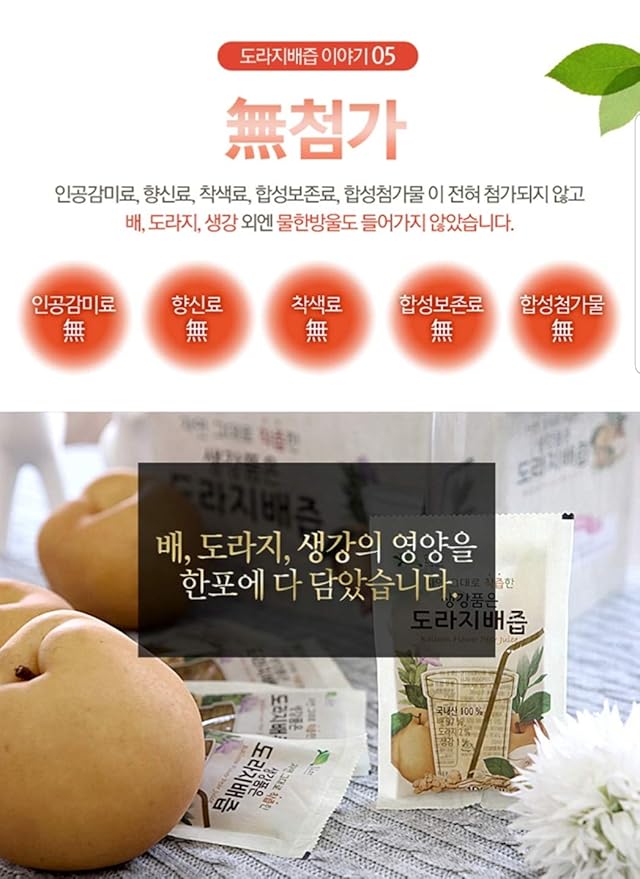 Premium Real Korean Pear, Balloon Flower Root, & Ginger Juice - No Preservatives or Artificial Additives - Natural and Pure - Health Care for Changing Season - For Men and Women of All Ages