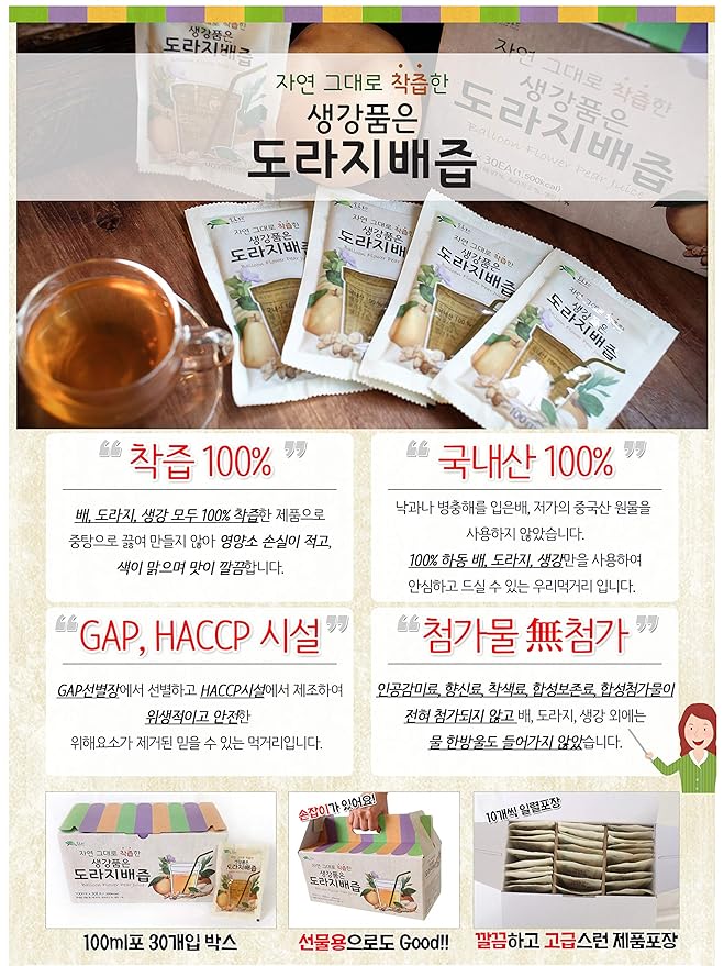 Premium Real Korean Pear, Balloon Flower Root, & Ginger Juice - No Preservatives or Artificial Additives - Natural and Pure - Health Care for Changing Season - For Men and Women of All Ages